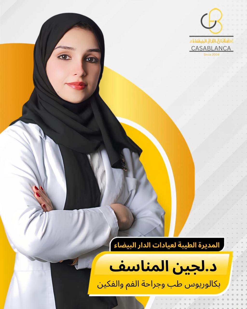 د . لجين المناسف